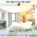 허브건강센타 | 가오슝 여행: 허브 호텔 야완 브랜치 후기, 가성비 호텔 추천