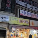 흥부가반해버리고놀부가기절한닭강정 | [서울/신대방] 보라매공원 근처 닭강정 맛집 흥부가 반해버리고 놀부가 기절한 닭강정