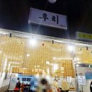 후히 | 인천 숙성회 맛집 구월동 후히 웨이팅 재재재방문 후기