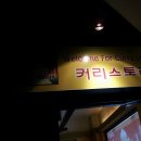 커리스토리(First Nepal Curry Story) 이미지