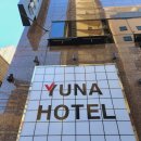 유나호텔비지니스 이미지