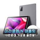 대박PC | 가성비태블릿 미라클탭! 10만원대 성능 대박인 태블릿PC 추천