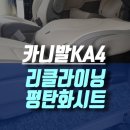 다인 카 모터스 | 기아 대형 SUV 패밀리카 카니발ka4 2열 눕기 편한 리클라이닝 평탄화 시트 개조
