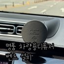 명품 차량용디퓨저 | 벤츠 새차선물 | 아쿠아디파르마