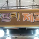 그랑프리제과점 - 동래구 충렬대로249번길 54 | 그랑프리제과점