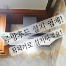 가야반도보라빌노인정 | 부산 가야 반도보라빌 주방후드 교체.