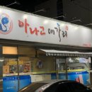 아나고대가리 이미지