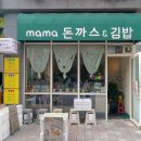 마마김밥 | 부산 동해선 동래역 맛집 마마돈까스앤김밥 내돈내산