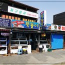 묵돌이구이
