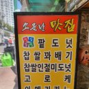 소문난찹쌀꽈배기 이미지