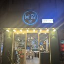 신용화 | 아산 신용화 양꼬치 맛집 솔직후기