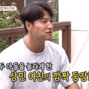 이상민 여자친구 공개? “미인이시다” 김종국 감탄 (미우새) 이미지