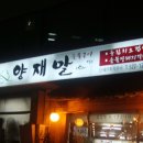 양 재 이미지