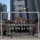 신동백약국 | 신동백롯데캐슬에코1단지 34평 C 타입 전체 실크 도배 - 용인 도배