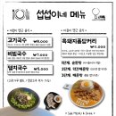 섭섭이네 - 제주시 | 섭섭이네