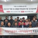 덕정마을관리사회적협동조합 이미지