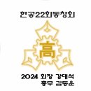 '2024년 1차 임원회의 3월 15일(금) 18:30' 늘봄흑돼지 이미지