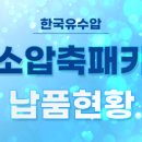 한국유수압 수소압축기 납품 현황 #6 수원 영통 저장식 복합