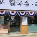 남포칼국수 이미지