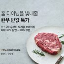 한우특가 이미지