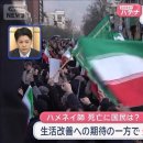 ‘중동 정세에 대한 의문’ 앞으로의 일본은? 이란 국민의 생활은? …단번에 해결 이미지