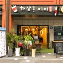 하삼동커피 이미지
