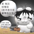 돈워리비해피 이미지