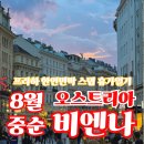 놀이궁전 | 레지오젯, 호스텔 후기, 교통권, 관람차,프라터 놀이공원 입장료 무료, 발베데레궁전 무료입장, 무료...