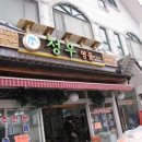 정우명물