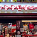 홍콩반점0410 성수역점