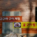 머드농수산체험마을 이미지