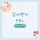 [4월 재능나눔] 마크라메 카네이션 어버이날 선물 만들어보기 | [프로젝트]#감사편지PBL#국어#실과#편지쓰기#마음전하기