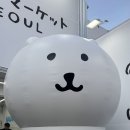 원마켓 | 성수 나가노마켓 서울 방문후기 13만8천원 쓰고온 후기 (당연히 내돈내산)