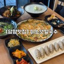 [담양/맛집] 쫄깃탱글 댓잎생면이 매력적인 미소댓잎국수