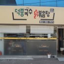 덕종국수 이미지