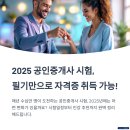 [개념완성] 2022년 박문각 공인중개사 부공산공법 | 2025 공인중개사 시험일정, EBS·인터넷강의 추천, 전망, 필기·실기 총정리! 완벽 가이드
