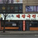 본가옥해장국 이미지