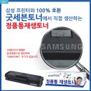 삼성 MLT-D101S 재생토너 이미지