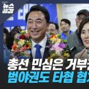 [문제의 인터뷰 전문]화제의 당선자 I 박수현 &#34;용산 인적개편? 국민은 속지 않아&#34; [김혜영의 뉴스공감] 이미지