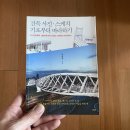 [헤어곽의 도서관] 독서후기 2023-106. 건축 사진, 스케치 기초부터 따라하기 - 이훈길 (도시건축부터...