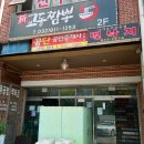 인천 남동공단 교동짬뽕 솔직 후기