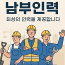 향남읍사무소 | 향남 인력사무소 남부인력 현장투입 후기, 향남인력 예약부터 정산까지 찐경험 공유해요