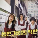 영화 삼진그룹 영어토익반 실화 직장 여성들의 사이다 한 방