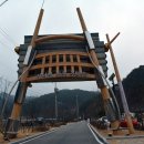 십이령옛길보부상주막촌 이미지