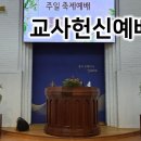 2024년 8월25일 교사헌신예배 실시간 영상 이미지