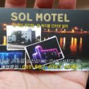 하동솔모텔 이미지