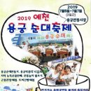 예천군 용궁면 순대축제 이미지