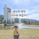 켄싱턴 호텔 평창 글램핑 빌리지 | 평창 아기랑 켄싱턴 평창 즐길거리 총정리｜동물먹이주기·애니멀팜·숲속놀이터 후기