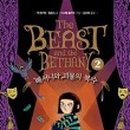 괴물 신드롬 이미지