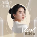 신사 코재수술성형외과 – 원인 파악 후 안전하게, 조화롭게